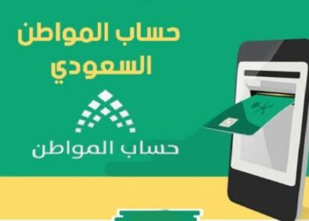 حساب المواطن