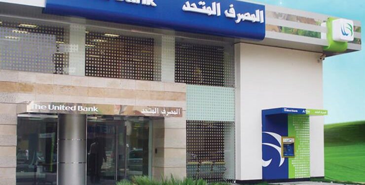 شهادات المصرف المتحد .. باقة مميزة من الشهادات بالجنيه المصري المصرف المتحد