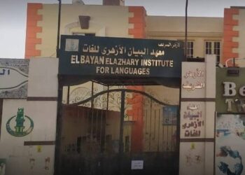 معهد البيان الأزهري للغات