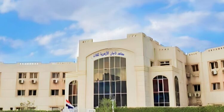 معاهد تاجان الأزهرية للغات