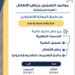 رابط تسجيل تلاميذ رياض الأطفال إلكترونيًا في الكويت رابط تسجيل تلاميذ رياض الأطفال إلكترونيًا في الكويت