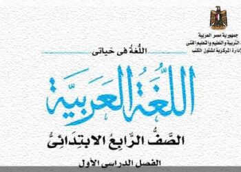 اداءات وتقييمات رابعة ابتدائي عربي