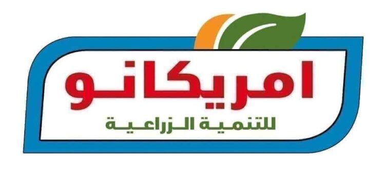 شركة امريكانو للتنمية الزراعية تبحث عن موزعين لمنتجاتها في المحافظات شركة امريكانو