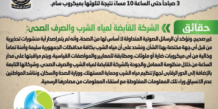 تلوث المياه بميكروب سام
