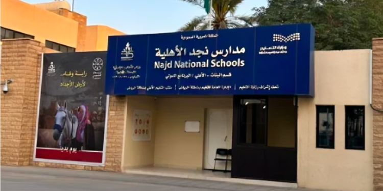 مدارس نجد الأهلية