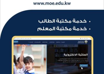 رابط المكتبة الإلكترونية الكويتية.. أرشيف رقمي متاح على مدار الساعة