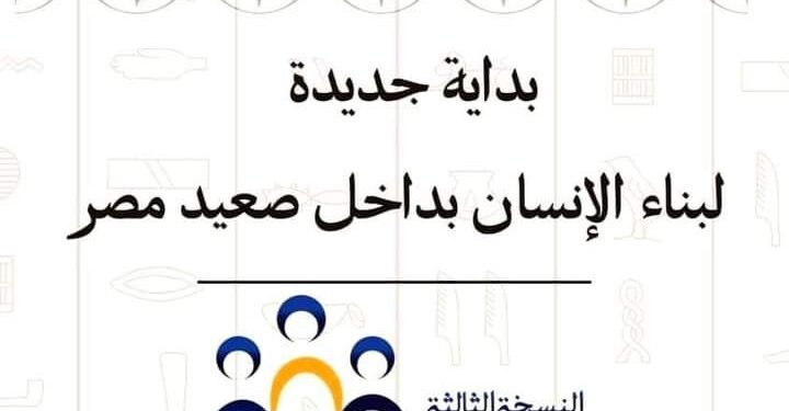 قمة شباب الصعيد .. فرصة لتعزيز دورهم في بناء مصر المستقبل قمة شباب الصعيد .. فرصة لتعزيز دورهم في بناء مصر المستقبل
