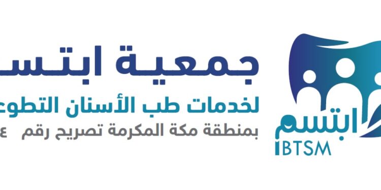 جمعية ابتسم لطب الأسنان تقدم خدماتها لـ 1500 طالب وطالبة بـ جدة جمعية ابتسم لطب الأسنان