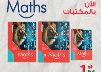 سعر كتاب المعاصر Maths اولى اعدادى