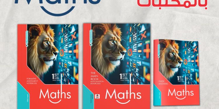 سعر كتاب المعاصر Maths اولى اعدادى