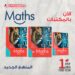 سعر كتاب المعاصر Maths اولى اعدادى