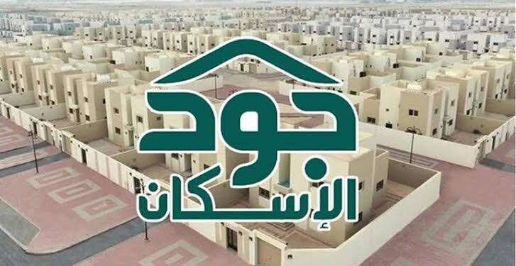 منصة جود الإسكان