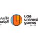 الألعاب الجامعية مبادرة جديدة للنهوض بالرياضة الإماراتية الألعاب الجامعية