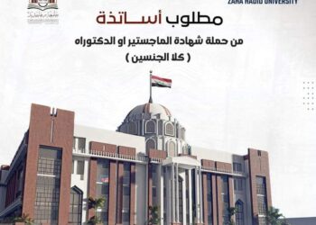 جامعة زها حديد