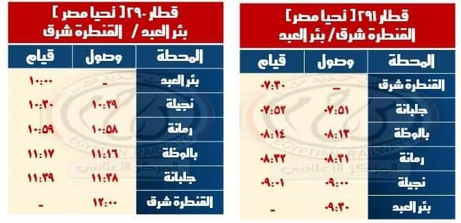 مواعيد قطارات القنطرة بئر العبد