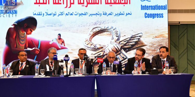 المؤتمر الدولي للجمعية المصرية لزراعة الكبد