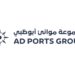 موانئ أبوظبي تنجح في إعادة تمويل وزيادة تسهيلات ائتمانية متجددة بـ 2.125 مليار دولار موانئ أبوظبي