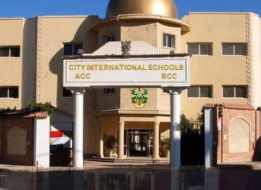 مصاريف مدرسة سيتي الأمريكية الدولية بمدينة 6 أكتوبر مدرسة سيتي الأمريكية الدولية