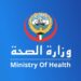 الاستعلام عن جاهزية كارت الصحة في الكويت 2025 الاستعلام عن جاهزية كارت الصحة في الكويت