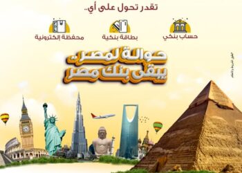 الحوالات الفورية من بنك مصر