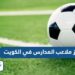 خطوات حجز ملاعب المدارس في الكويت 2025 حجز ملاعب المدارس في الكويت