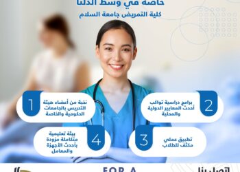 كلية تمريض جامعة السلام