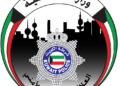 سلم رواتب ضباط الداخلية الكويت