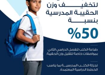 الحقيبة المدرسية