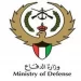 وزارة الدفاع الكويت