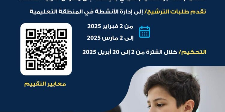 جائزة التميز للمكتبات المدرسية