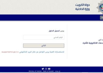 الاستعلام عن صلاحية الاقامة الكويت 2025