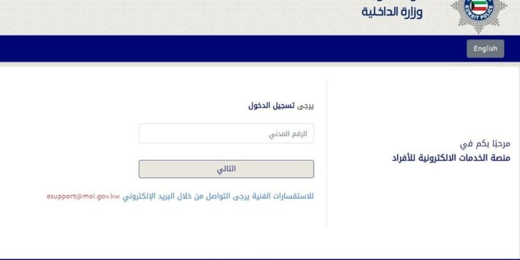 الاستعلام عن صلاحية الاقامة الكويت 2025 الاستعلام عن صلاحية الاقامة الكويت 2025
