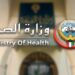 التأمين الصحي في الكويت