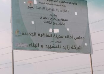 سوق مركزي بالتجمع الثالث