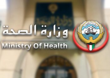 وزارة الصحة الكويت