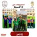 مصاريف مدارس الأورمان .. تقسيط يصل لـ 18 شهر وخصم للسداد المبكر مصاريف مدارس الأورمان
