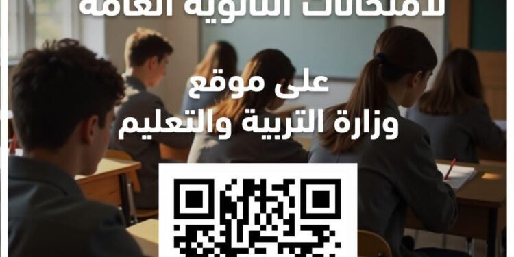 رابط النماذج الاسترشادية لامتحانات الثانوية العامة .. وطريقة الحصول على الإجابات رابط النماذج الاسترشادية لامتحانات الثانوية العامة