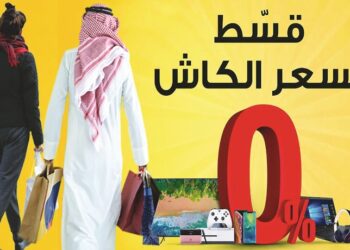 التقسيط بسعر الكاش