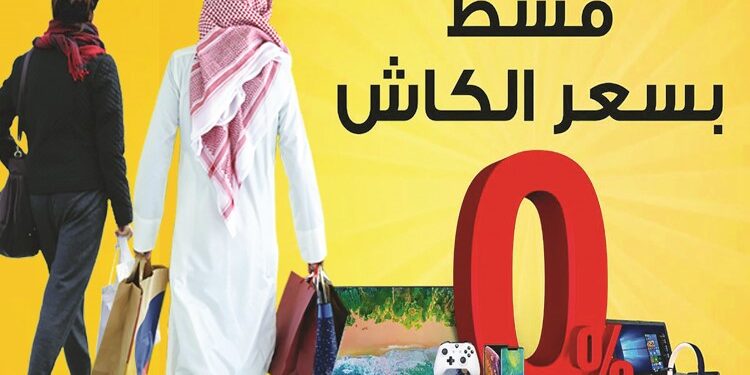 التقسيط بسعر الكاش