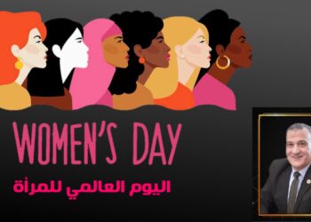 اليوم العالمي للمرأة