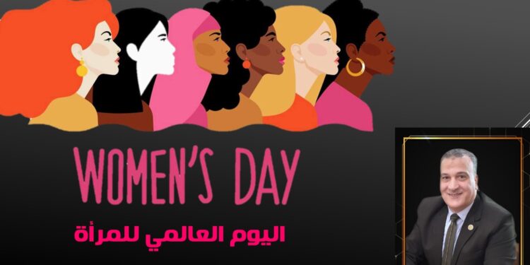 اليوم العالمي للمرأة