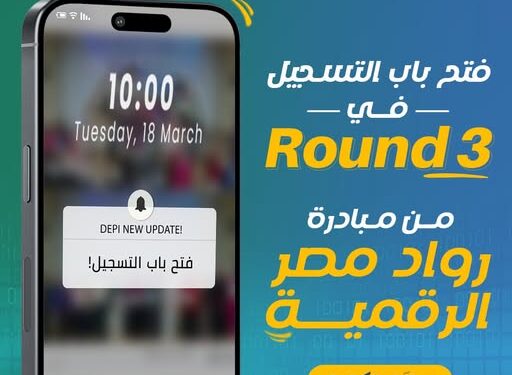 مبادرة رواد مصر الرقمية