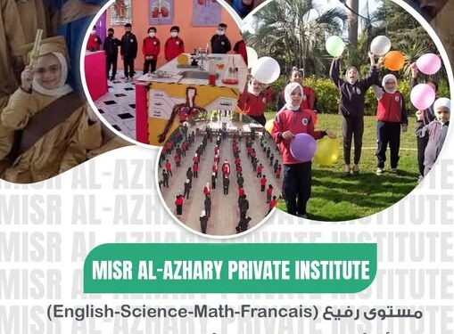 مصاريف معهد مصر الأزهري الخاص