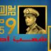 يوم الشهيد .. تذكرة للشباب بأهمية الوطن وضرورة الحفاظ عليه يوم الشهيد