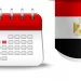 الاجازات الرسمية 2025.. بداية من شهر إبريل الاجازات الرسمية 2025