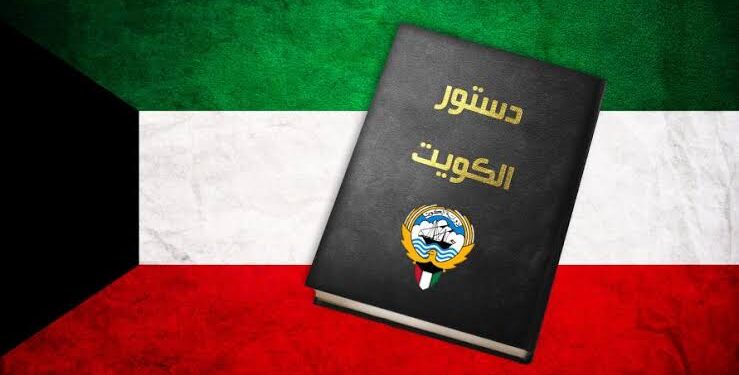 نص المادة 116 من الدستور الكويتي نص المادة 116 من الدستور الكويتي