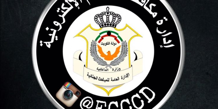 رقم المباحث الإلكترونية الكويت واتس اب