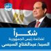 بـ لبن توجه الشكر للرئيس السيسي لهذا السبب بـ لبن