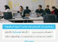 رابط مبادرة الرواد الرقميون