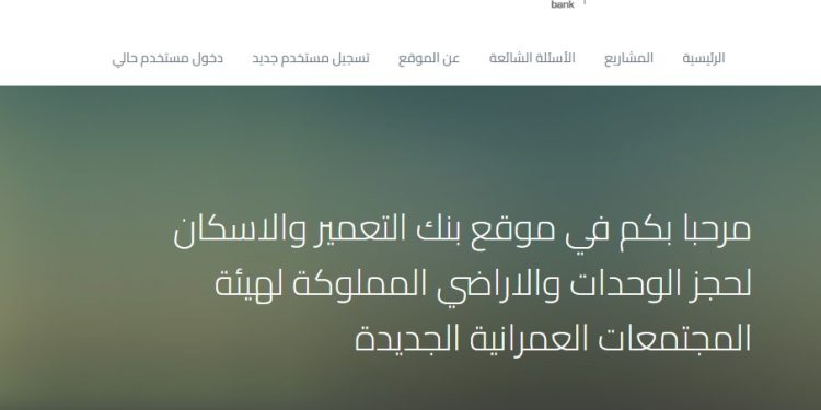 موقع حجز شقق ديارنا